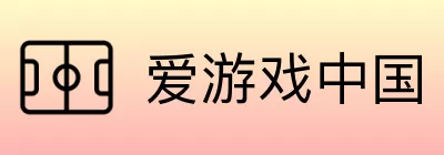 爱游戏中国 logo